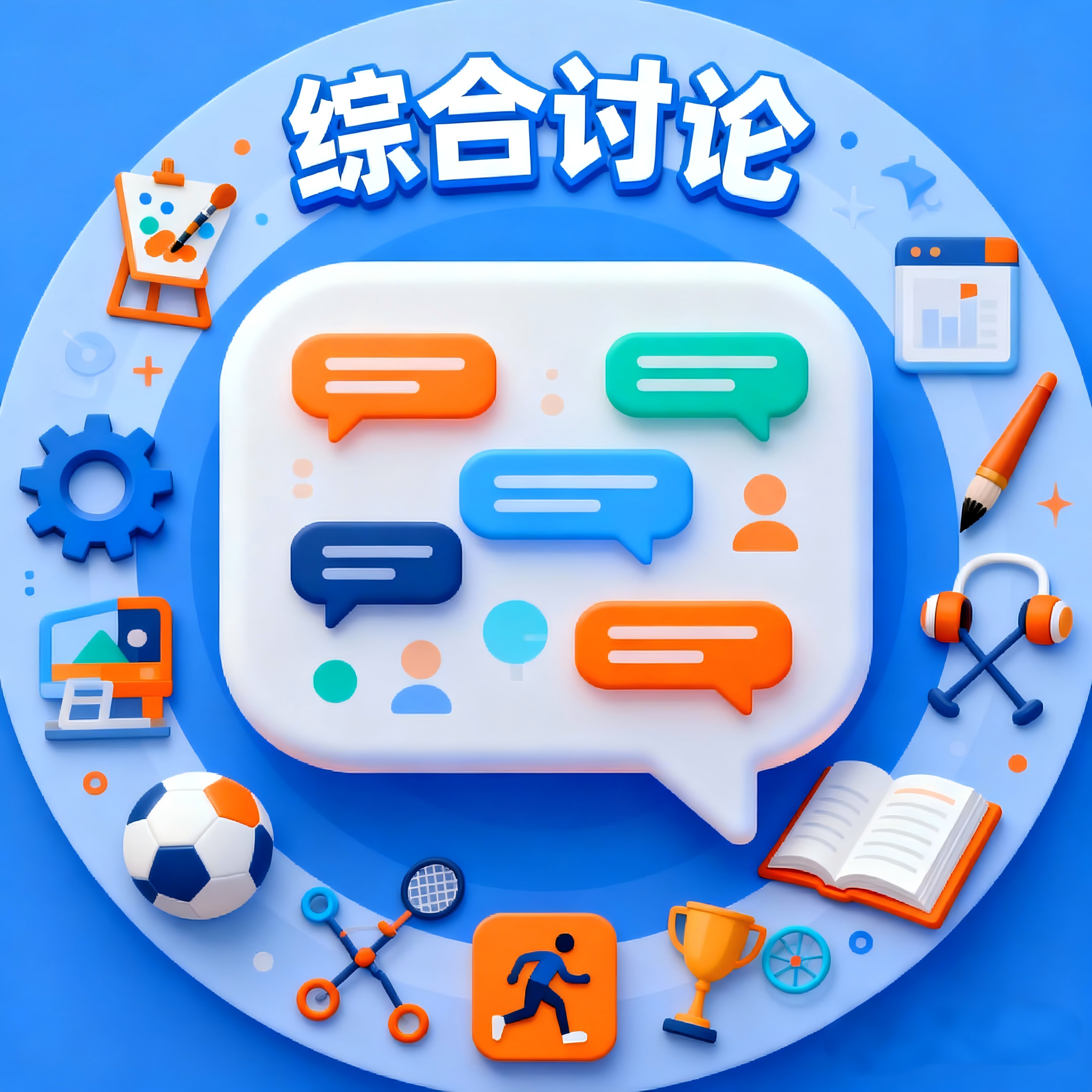 论坛版块分类  综合讨论-ZDZL